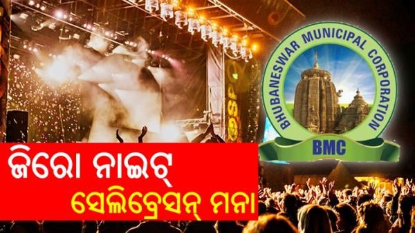 ଫିକା ପଡିବ ନୂଆ ବର୍ଷ, ଟ୍ବିନ ସିଟିରେ ଜିରୋ ନାଇଟ ସେଲିବ୍ରେସନକୁ ନା