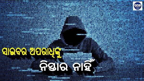 ଡାଏଲ କରନ୍ତୁ ଏହି ନମ୍ବର, ଧରାପଡିବେ ସାଇବର ଅପରାଧି