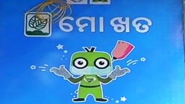 ରାଜଧାନୀରେ ମିଳିବ `ମୋ ଖତ’