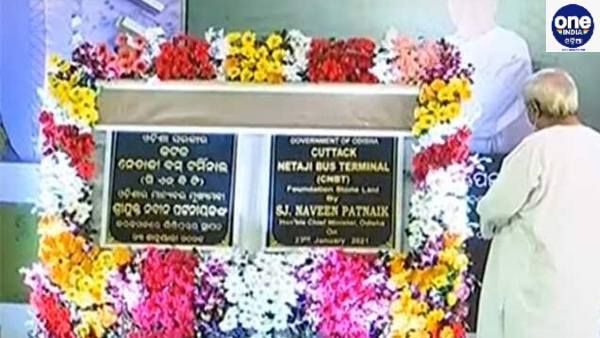 ନେତାଜୀଙ୍କ ନାମରେ ବସ୍‌ ଟର୍ମିନାଲର ଶିଳାନ୍ୟାସ କଲେ ମୁଖ୍ୟମନ୍ତ୍ରୀ