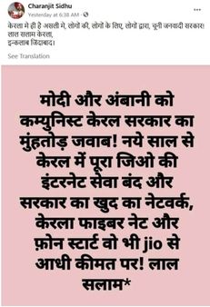 ସତ୍ୟତା ଯାଞ୍ଚ : କେରଳ ରିଲାଏନ୍ସ ଜିଓ ଇଣ୍ଟରନେଟକୁ ବନ୍ଦ କରିନାହିଁ