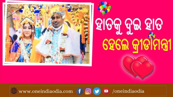 ନୂଆ ଇନିଂସ ଆରମ୍ଭ କଲେ କ୍ରୀଡାମନ୍ତ୍ରୀ, ନନ୍ଦିନୀଙ୍କ ମଥାରେ ଭରିଲେ ଶିନ୍ଦୁର