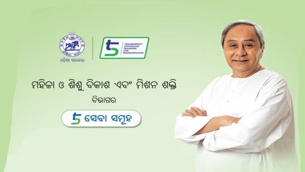 5-Tରେ ଯୋଡ଼ି ହେଲା 5ଟି ସେବା: 'ପୁଷ୍ଟି ବଜେଟ୍ କରିବାରେ ଓଡ଼ିଶା ଦେଶରେ ପ୍ରଥମ'