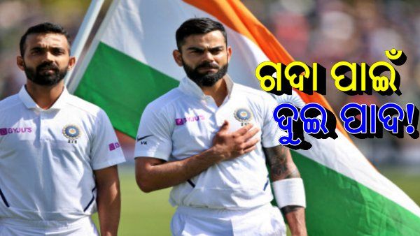 ଆଇସିସି ବିଶ୍ବ ଟେଷ୍ଟ ଚାମ୍ପିଅନସିପ୍ ଫାଇନାଲଠାରୁ ଦୁଇ ପାଦ ଦୂରରେ ଟିମ ଇଣ୍ଡିଆ