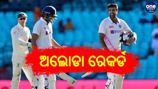 Ind vs Eng: ଭାରତୀୟ ଦଳ ନାମରେ ଏହି ଅଲୋଡା ରେକର୍ଡ, 20 ବର୍ଷ ତଳେ ବି ଏମିତି ହୋଇଥିଲା