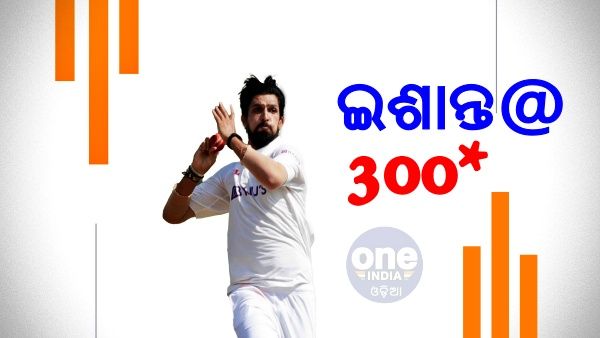 Ind vs Eng: ମାଇଲ ଖୁଣ୍ଟ ଅତିକ୍ରମ କଲେ ଇଶାନ୍ତ ଶର୍ମା