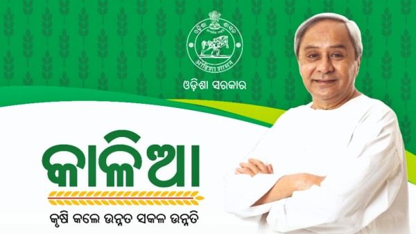 ଅକ୍ଷୟ ତୃତୀୟା ଭେଟି: ଆଜି ମିଳିବ କାଳିଆ ଟଙ୍କା, ଚାଷୀଙ୍କ ପାଇଁ ୯ଟି ପ୍ରକଳ୍ପର ଶୁଭାରମ୍ଭ କରିବେ ମୁଖ୍ୟମନ୍ତ୍ରୀ