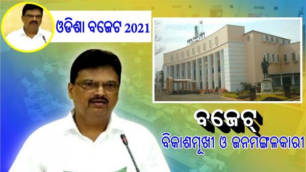 ଏ ବଜେଟ୍ ଆମ ସରକାରଙ୍କ ରାଜ୍ୟବାସୀଙ୍କ ପାଖରେ ଥିବା ପ୍ରତିବଦ୍ଧତାର ଏକ ପ୍ରତିଫଳନ : ନିରଞ୍ଜନ ପୂଜାରୀ
