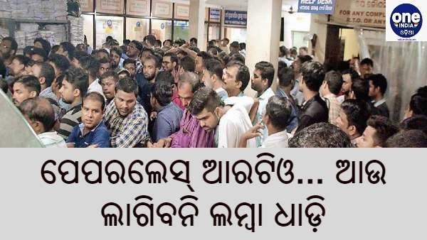 ପେପରଲେସ୍ ହେଲା ପରିବହନ କାର୍ଯ୍ୟାଳୟ, ଗୋଟିଏ କ୍ଲିକରେ ପାଇବେ ଲର୍ଣ୍ଣର୍ସ ଲାଇସେନ୍ସ : ପଢନ୍ତୁ ସମ୍ପୂର୍ଣ୍ଣ ଖବର