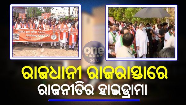 ବିଧାନସଭାରୁ ନବୀନ ନିବାସ, ଭାୟା ଲୋକସେବା ଭବନ: ରାଜଧାନୀ ରାଜରାସ୍ତାରେ ରାଜନୀତିର ହାଇଡ୍ରାମା