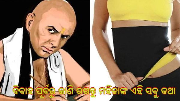 ବିବାହ ପୂର୍ବରୁ ମହିଳାଙ୍କ ବିଷୟରେ ଜାଣିରଖନ୍ତୁ ଏହି ସମସ୍ତ କଥା କେବେ ମିଳିବନି ଧୋକ୍କା