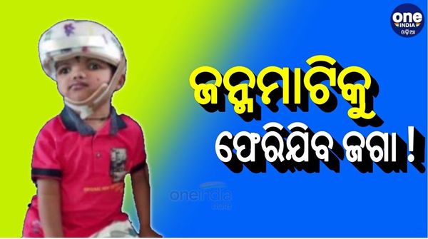 ଜନ୍ମମାଟି କନ୍ଧମାଳକୁ ଫେରିଯିବ ଜଗା !