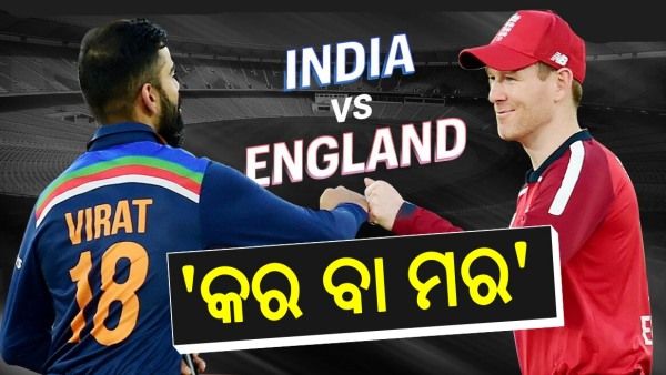 IND vs ENG 4th T20I: ଆଜି ଭାରତ ପାଇଁ 'କର ବା ମର'