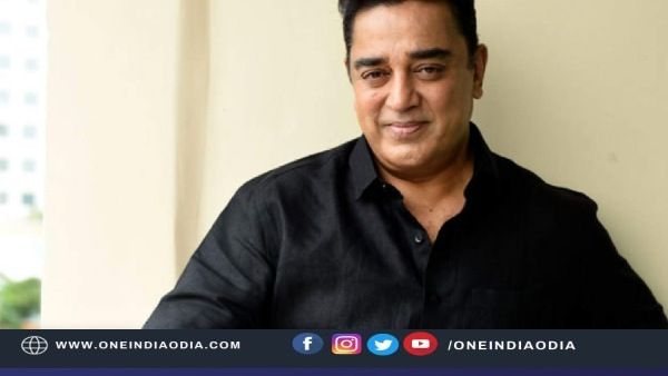 କୋଏମ୍ବାଟୁର ଦକ୍ଷିଣ ଆସନରୁ ପ୍ରତିଦ୍ୱନ୍ଦ୍ୱିତା କରିବେ କମଲ ହାସନ