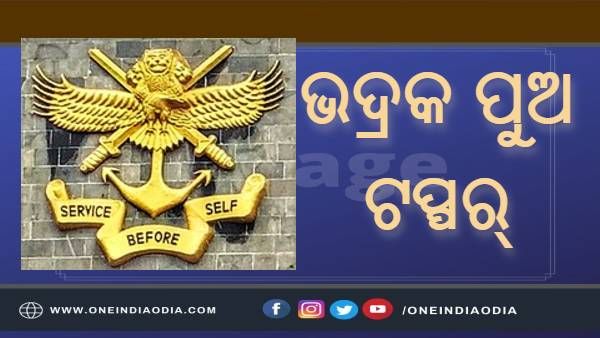ବାହାରିଲା ଏନଡିଏ ପରୀକ୍ଷା ଫଳ : ଦେଶରେ ଟପ୍ପର ଭଦ୍ରକ ପୁଅ ରୋନିତ୍