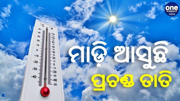 ମାଡ଼ି ଆସୁଛି ପ୍ରଚଣ୍ଡ ତାତି: ମାର୍ଚ୍ଚରୁ ମେ', ଜଳିବ ସାରା ରାଜ୍ୟ