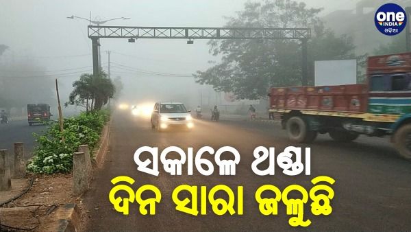 ଦିନରେ ଜଳୁଛି ରାଜଧାନୀ, ହେଲେ ଭୋରୁ ଭୋରୁ ଦେଖାଯାଉନି ରାସ୍ତା