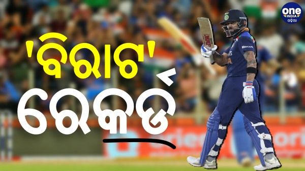 IND vs ENG: ମୋଟେରାରେ କୋହଲିଙ୍କ 'ବିରାଟ' ରେକର୍ଡ୍ସ