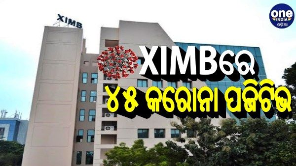 ଭୁବନେଶ୍ୱର XIMBରେ ୪୫ ଜଣ କରୋନା ପଜିଟିଭ