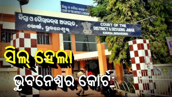 ସିଲ୍ ହେଲା ଭୁବନେଶ୍ୱର କୋର୍ଟ, ଆଇନଜୀବୀ ପଜିଟିଭ ଚିହ୍ନଟ ପରେ ବିଏମସିର ନିଷ୍ପତି