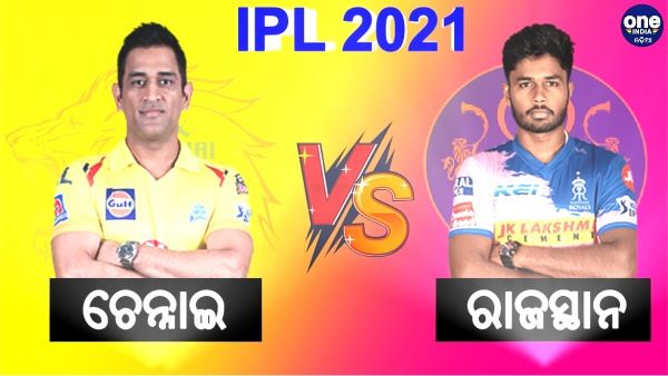 ଆଇପିଏଲ 2021: ସଂଧ୍ୟାରେ ରୟାଲ୍ସ ବନାମ ସୁପର କିଙ୍ଗ୍ସ ଲଢେଇ; ଦେଖନ୍ତୁ, କଣ କହୁଛି ରେକର୍ଡ