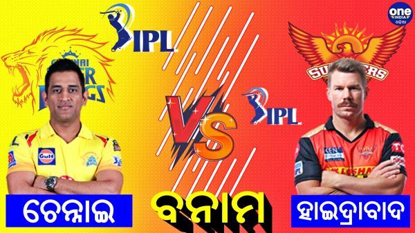 ଆଇପିଏଲ 2021: କରୋନା କ୍ୟାପିଟାଲ ଦିଲ୍ଲୀରେ ଆଜି ପ୍ରଥମ ମ୍ୟାଚ; ଜାଣନ୍ତୁ, ଭାଙ୍ଗି ପାରେ ଆଜି କେଉଁ ସବୁ ରେକର୍ଡ ?