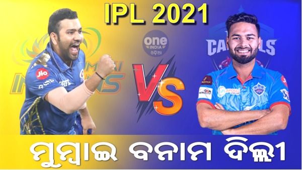 ଆଇପିଏଲ 2021: ଗତ ସିଜିନର ଦୁଇ ଫାଇନାଲିଷ୍ଟଙ୍କ ମଧ୍ୟରେ ମୁକାବିଲା