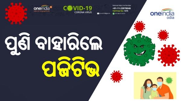 ପୁଣି ଡରାଇଲାଣି କରୋନା:ଗତ ୨୪ ଘଣ୍ଟାରେ ୬,୧୫୫ ପଜିଟିଭ୍ ଚିହ୍ନଟ