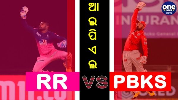IPL 2021, RR vs PBKS: ଆଜି ୱିକେଟକିପର-କ୍ୟାପଟେନଙ୍କ ମଧ୍ୟରେ ଲଢେଇ