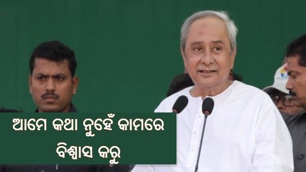 ମଇ 15ରୁ ବିଭିନ୍ନ ବିଭାଗର କାର୍ଯ୍ୟ ସମୀକ୍ଷା କରିବେ ମୁଖ୍ୟମନ୍ତ୍ରୀ