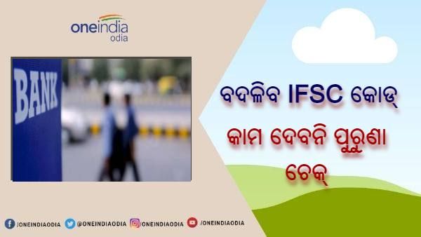 ଜୁନ୍ ମାସ ଆରମ୍ଭରୁ ବଦଳିବ ବ୍ୟାଙ୍କ ନିୟମ, ଏହି ବ୍ୟାଙ୍କରେ ଖାତା ଥିଲେ ଜାଣିରଖନ୍ତୁ ଏହି ପରିବର୍ତ୍ତିତ ନିୟମ