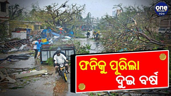 ଫନିକୁ ପୂରିଲା ୨ ବର୍ଷ, ପ୍ରଳୟଙ୍କାରୀ ବାତ୍ୟାରେ ଛାରକାର ହୋଇଯାଇଥିଲା ଅଧା ରାଜ୍ୟ