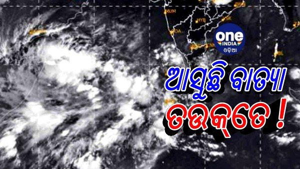 ଆସୁଛି ଚଳିତ ବର୍ଷର ପ୍ରଥମ ବାତ୍ୟା 'ତଉକ୍‌ତେ' !, ଜାଣନ୍ତୁ କେଉଁ କେଉଁ ରାଜ୍ୟରେ ରଚିବ ତାଣ୍ଡବ ?
