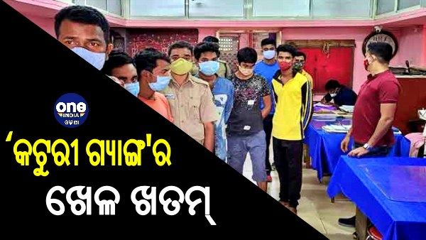 ପୋଲିସ ପଞ୍ଝାରେ ‘କଟୁରୀ ଗ୍ୟାଙ୍ଗ’, ମର୍ଣ୍ଣିଂୱାକ୍‌ ବେଳେ କରୁଥିଲେ ଟାର୍ଗେଟ୍‌