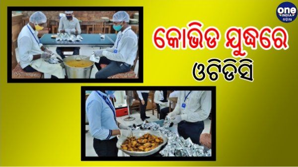 କୋଭିଡ ଯୋଦ୍ଧାଙ୍କ ପାଇଁ ଓଟିଡିସିର ଦ୍ଵାର ଖୋଲା: ଦୈନିକ ଯୋଗାଉଛି ୫୦୦ ମିଲ