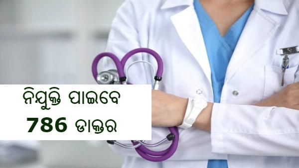 କରୋନା କାଳରେ ନିଯୁକ୍ତି ହେବେ 786 ଡାକ୍ତର