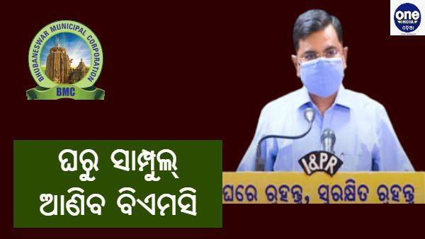 ବରିଷ୍ଠ ନାଗରିକଙ୍କ ପାଇଁ ସ୍ୱତନ୍ତ୍ର ବ୍ୟବସ୍ଥା : ଘରୁ ସାମ୍ପୁଲ୍ କଲେକସନ ଓ ଟିକାକରଣ କରିବ ବିଏମସି