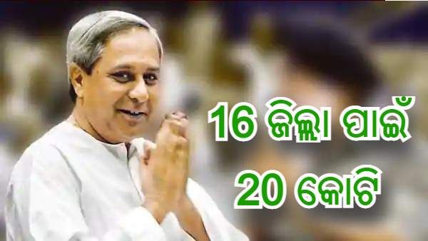 RTPCR ପରୀକ୍ଷାଗାର ପାଇଁ କୋଡ଼ିଏ କୋଟି ଟଙ୍କା ମଞ୍ଜୁର କଲେ ମୁଖ୍ୟମନ୍ତ୍ରୀ