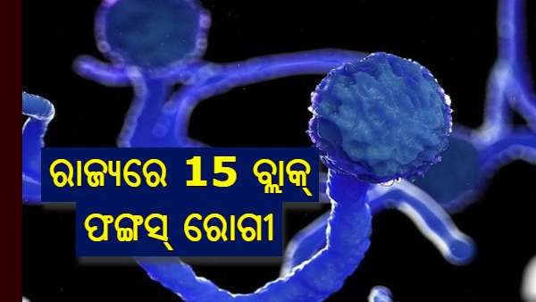 କରୋନା ପରେ ବ୍ଲାକ ଫଙ୍ଗସ୍ ଚିନ୍ତା : ଓଡ଼ିଶାରେ 15ଙ୍କୁ ମିଶାଇ ଦେଶରେ 8848 ଆକ୍ରାନ୍ତ ଚିହ୍ନଟ