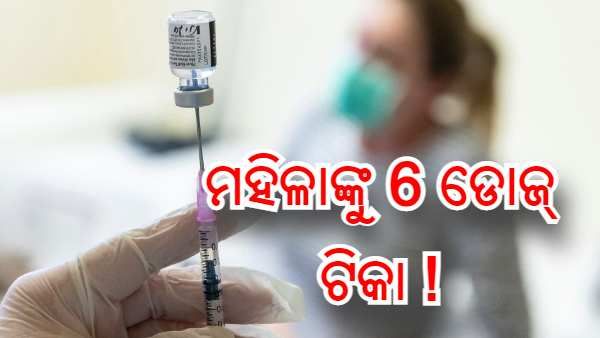 ଅନ୍ୟମନସ୍କ ହୋଇଗଲେ ନର୍ସ ! ମହିଳାଙ୍କୁ ଦେଲେ ଟିକାର ୬ ଡୋଜ୍, ଆଉ ତାପରେ