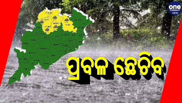 ଆସନ୍ତା 5 ଦିନ ପର୍ଯ୍ୟନ୍ତ ପ୍ରବଳ ବର୍ଷିବ; ଜାଣନ୍ତୁ, କେଉଁ ଜିଲ୍ଲାରେ ରହିଛି କେତେ ବର୍ଷା ସମ୍ଭାବନା..