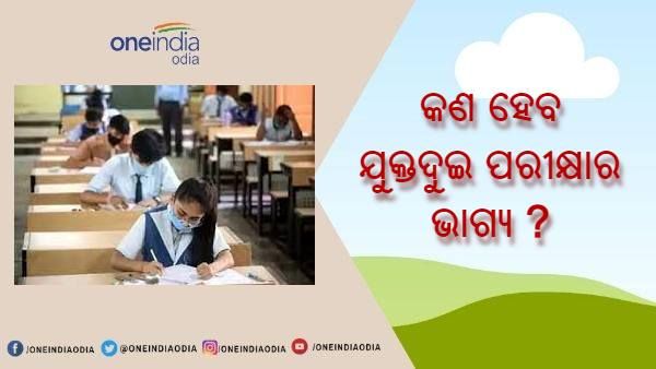 ଦ୍ୱାଦଶ ଶ୍ରେଣୀ ପରୀକ୍ଷା ନେଇ ବାହାରିପାରେ ନିଷ୍କର୍ସ, ପ୍ରଧାନମନ୍ତ୍ରୀଙ୍କ ଅଧ୍ୟକ୍ଷତାରେ ହେବ ବୈଠକ