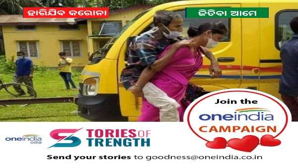 ପୁଅ ଠାରୁ ବି କମ୍ ନୁହେ ବୋହୂ ; କାନ୍ଧରେ ବୋହି ଶ୍ୱଶୁରଙ୍କୁ ନେଲା ଡ଼ାକ୍ତରଖାନା