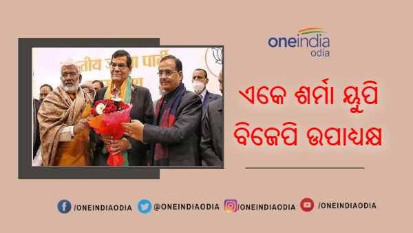 ପ୍ରଧାନମନ୍ତ୍ରୀ ମୋଦୀଙ୍କ ଖାସ୍ ଏ.କେ ଶର୍ମାଙ୍କୁ ରାଜ୍ୟ ବିଜେପି ଉପାଧ୍ୟକ୍ଷ ନିଯୁକ୍ତ