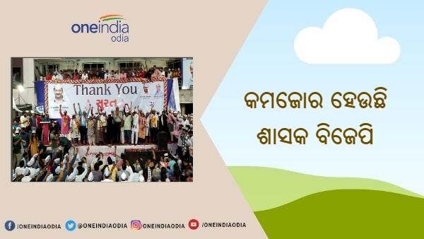 ନିଜର ଗଡ଼ରେ କମଜୋର୍ ହେଉଛି ଶାସକ ଦଳ : ଆମ୍ ଆଦମୀ ପାର୍ଟିରେ ଯୋଗ ଦେଲେ 300 ବିଜେପି ସଦସ୍ୟ