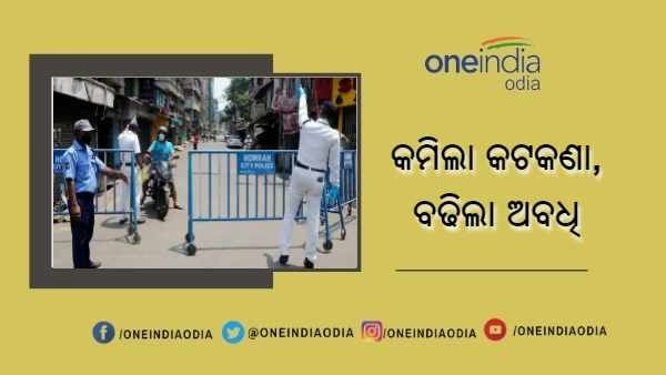 କଟକଣା କୋହଳ ସହ ଜୁଲାଇ ପହିଲା ଯାଏଁ ବଢିଲା ପ୍ରତିବନ୍ଧକ