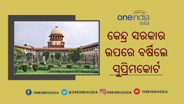 ଟୀକାକରଣକୁ ନେଇ କେନ୍ଦ୍ର ସରକାର ଉପରେ ବର୍ଷିଲେ ସୁପ୍ରିମକୋର୍ଟ, କହିଲେ - ଅବାଧ୍ୟ ଏବଂ ଅଯୌକ୍ତିକ