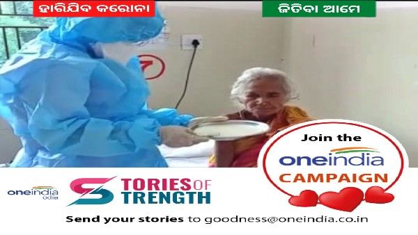 ୧୦ ଦିନରେ କରୋନାକୁ ହରାଇଲେ ୧୦୦ ବର୍ଷୀୟ ବୃଦ୍ଧା