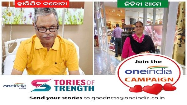 ଯେବେ ହସ୍ପିଟାଲ ହୁଏ ପରିବାର, ଯୁଦ୍ଧରେ ହେବେ ବିଜୟୀ: ଜାଣନ୍ତୁ, କରୋନାକୁ ହରାଇଥିବା ପ୍ରଦୀପ ଓ ପ୍ରିୟମ୍ଵଦାଙ୍କ କାହାଣୀ...