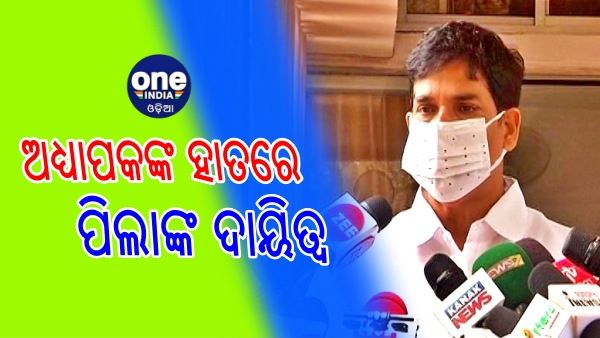 ଅନଲାଇନରେ ହେବ ୟୁଜି-ପିଜି ପରୀକ୍ଷା: ପିଲାମାନଙ୍କ ମେଣ୍ଟର ବନିବେ ଅଧ୍ୟାପକ